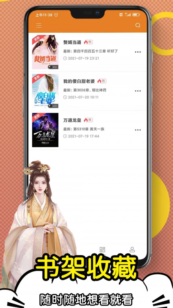 日更小说app官网版图1