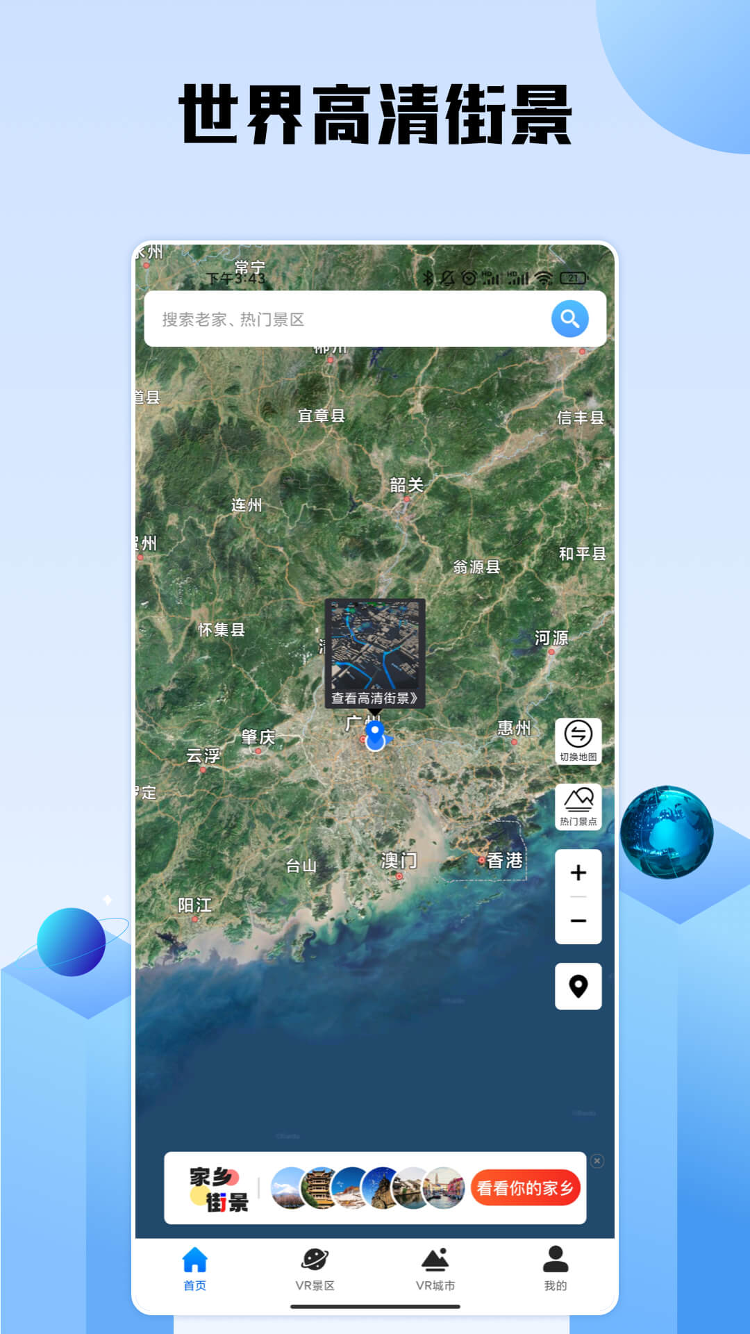 世界高清街景app官方版图3