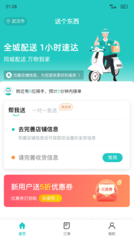 送个东西商家版app官方下载图1