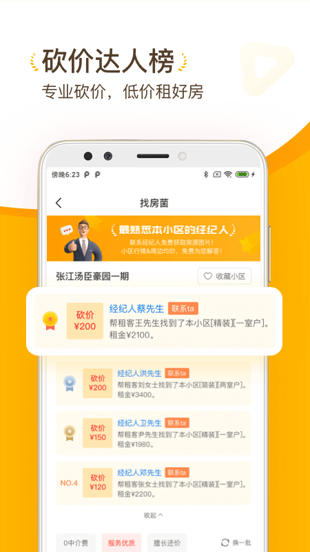 找房菌app官方版图2