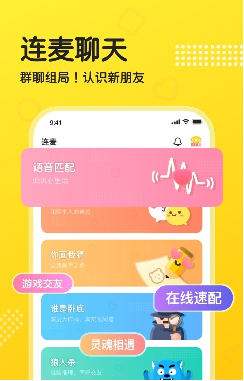 CP连麦app图片1