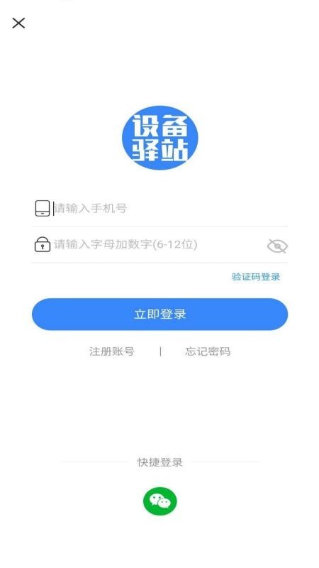 木工设备驿站app图片2