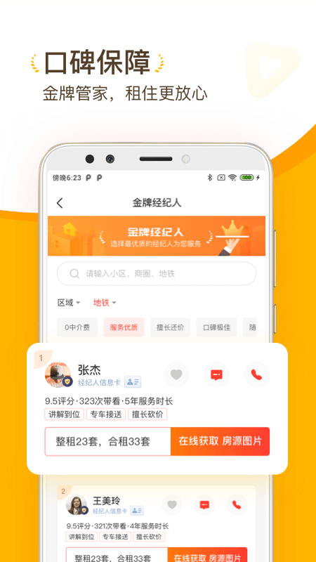 找房菌app官方版图3