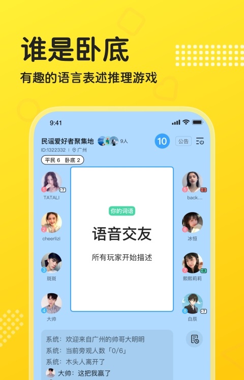 CP连麦app官网版图1