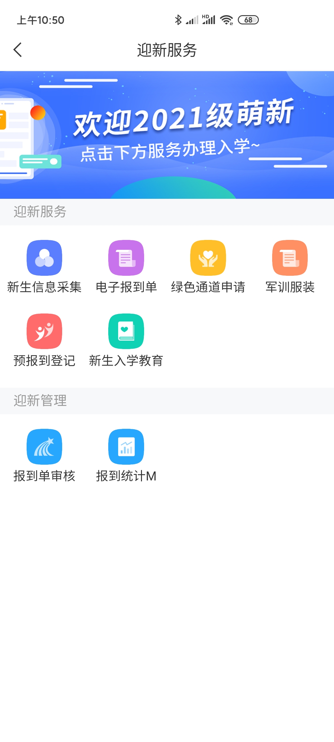 智慧咸职app图2