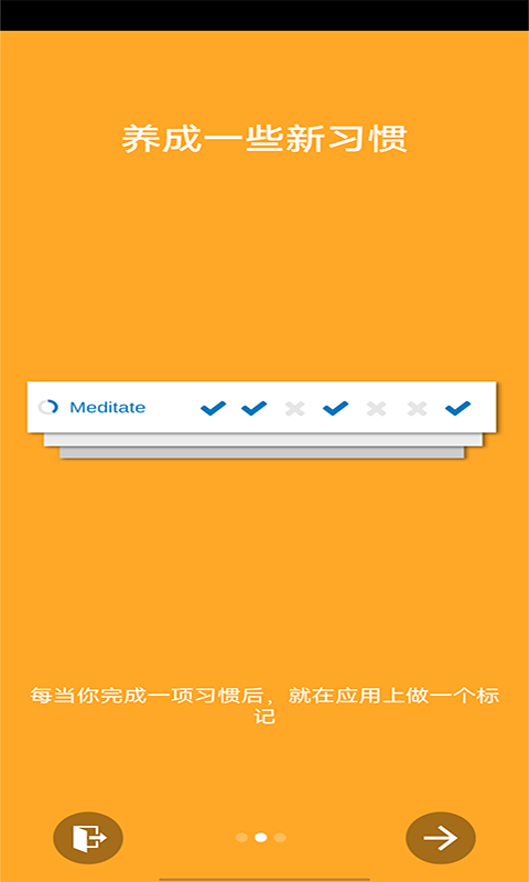 近世好习惯养成记录app图2