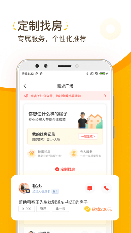 找房菌app图片1