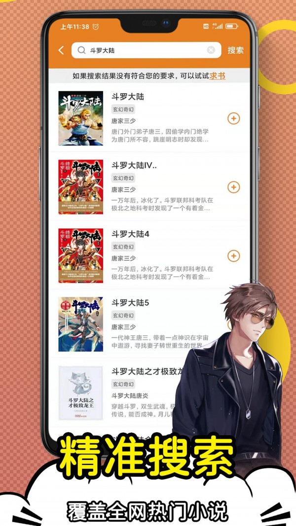 日更小说app官网版图3