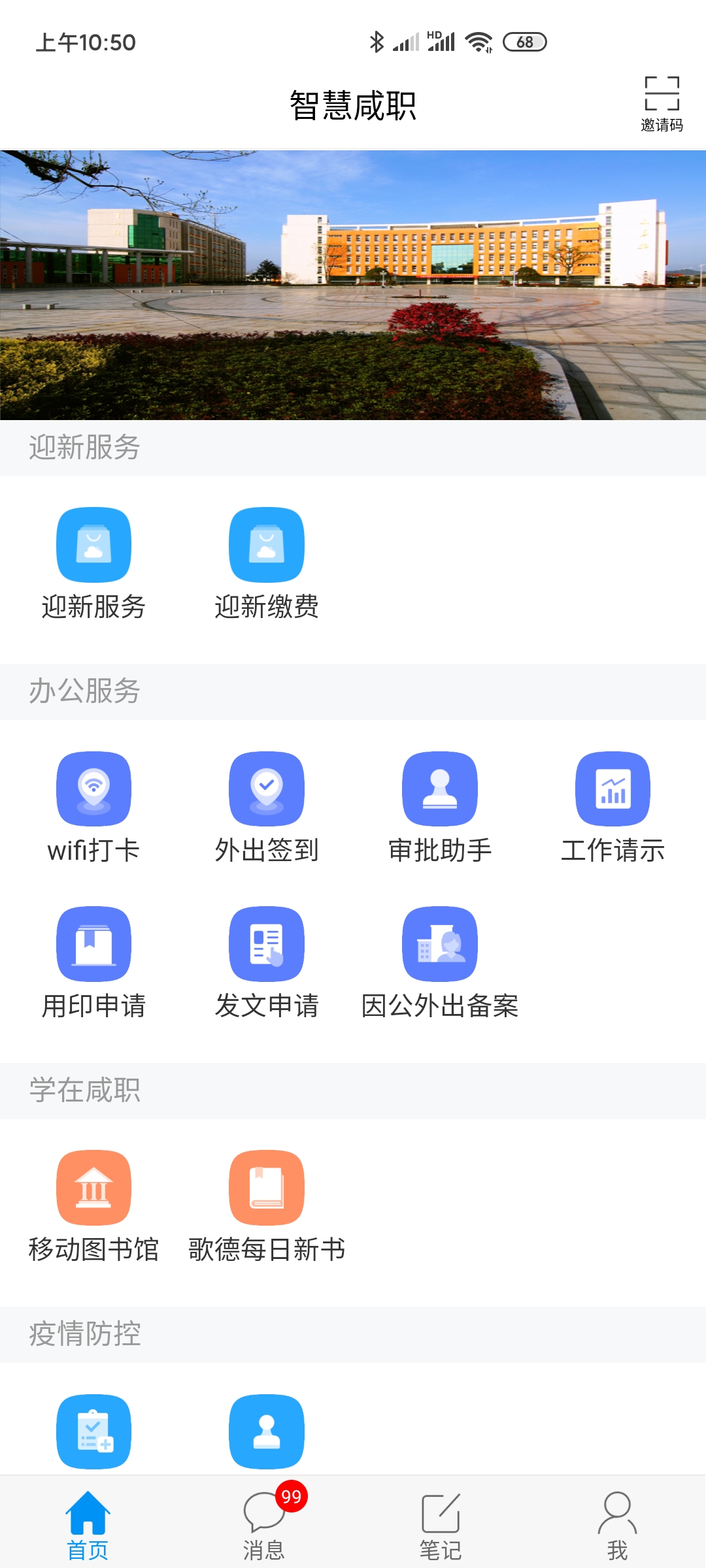 智慧咸职app图片1