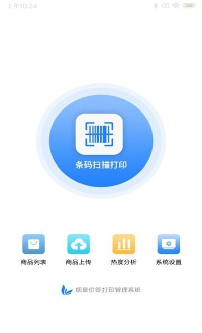 烟草价签宝app图1