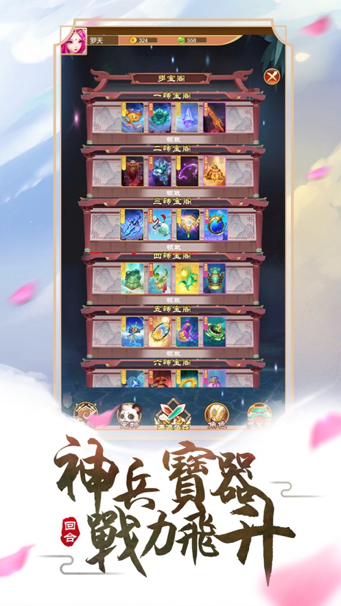 神幻飞仙手游官方版图3
