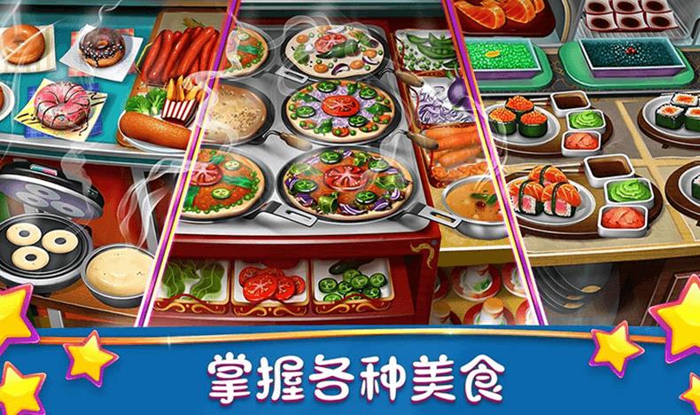 模拟美食烹饪大师游戏图2