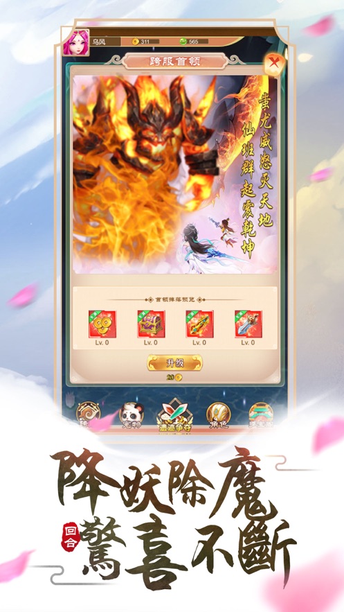 神幻飞仙手游官方版图2