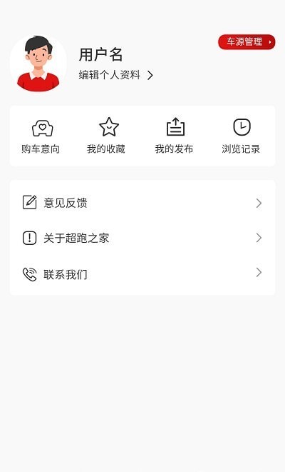 超跑之家app手机版图1