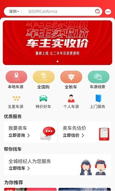 超跑之家app手机版图2