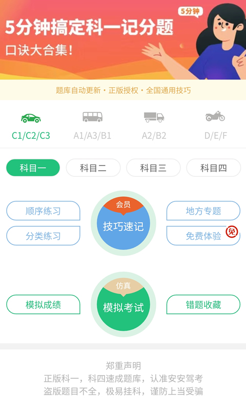 安安驾考app手机版图2