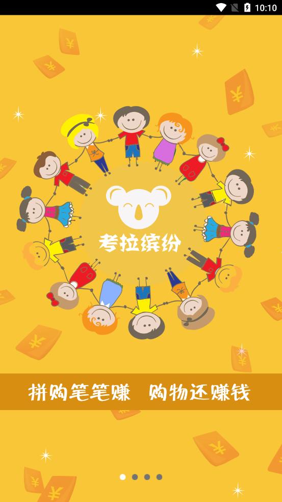 拼返返app图2