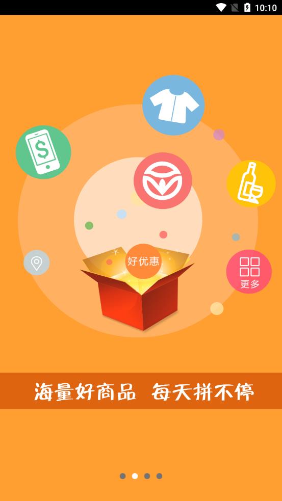 拼返返app图片1