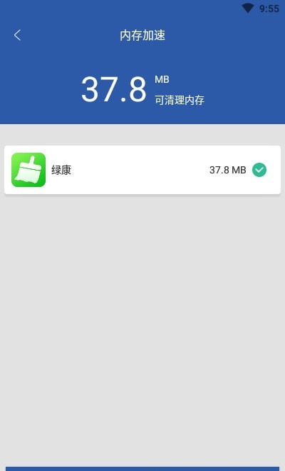 绿康清理app官方版图1