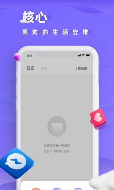 笔趣日记app手机版图2