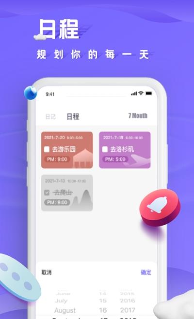 笔趣日记app手机版图3