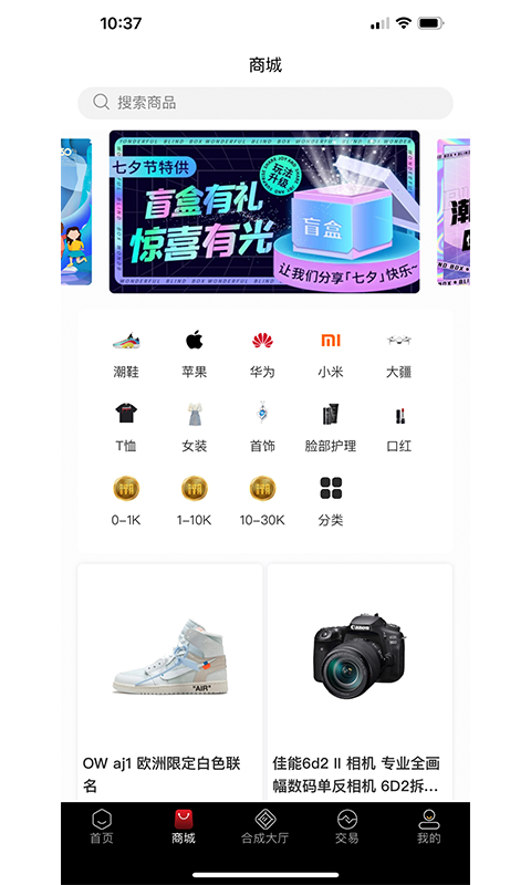 潮玩潮品app图片1