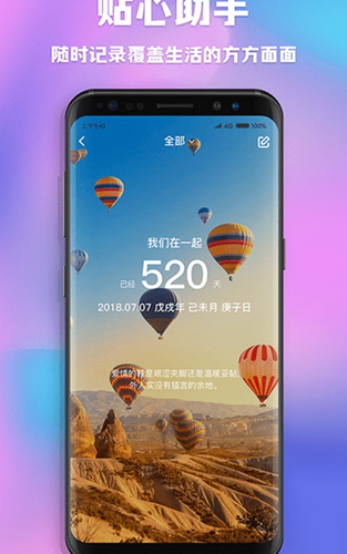 字节情侣闹钟app手机版图3