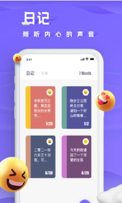 笔趣日记app图片1