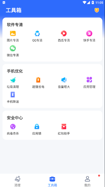 巅峰清理app图片1