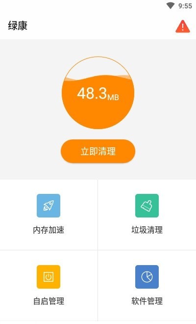 绿康清理app官方版图3