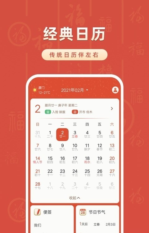 农历万年历大全app图1