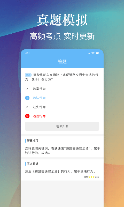 乐乐摩托车驾照考试一点通app手机版图1