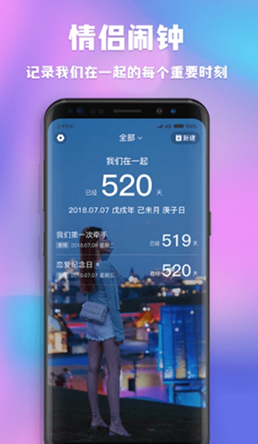 字节情侣闹钟app图片1