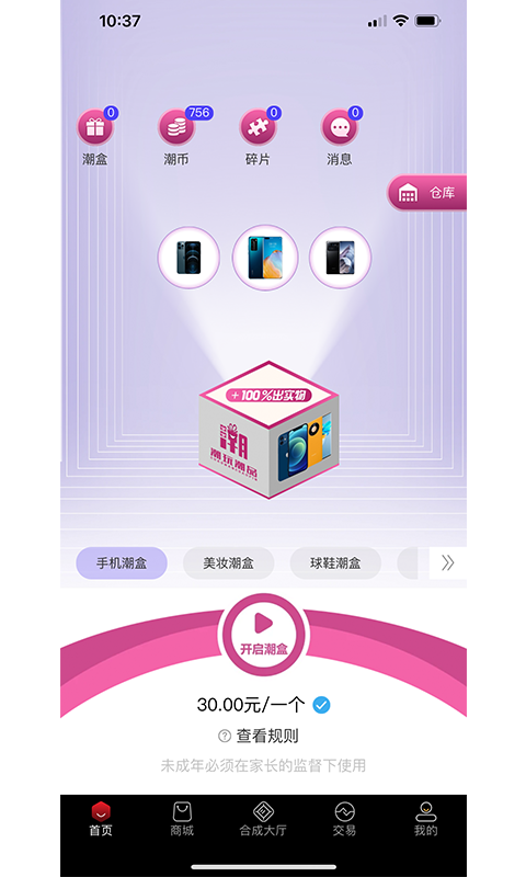 潮玩潮品app手机版图2