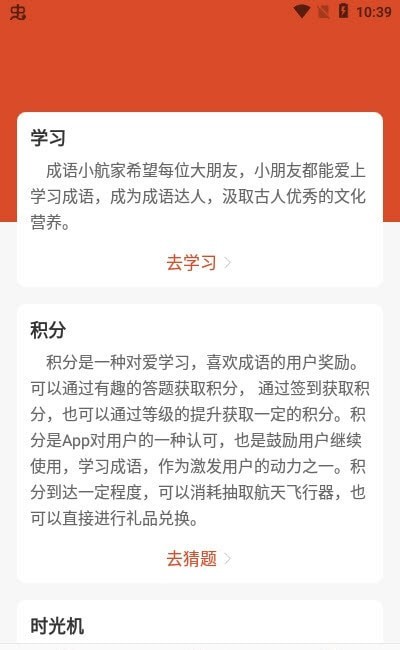 成语小航家app图2