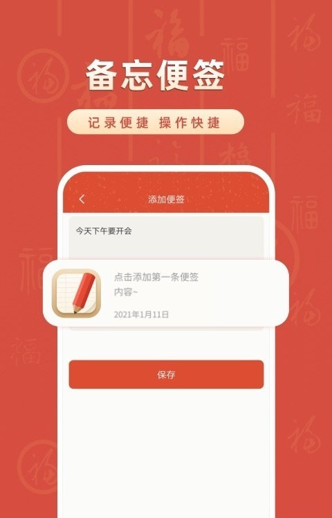 农历万年历大全app图3