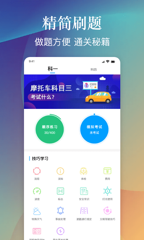 乐乐摩托车驾照考试一点通app手机版图2