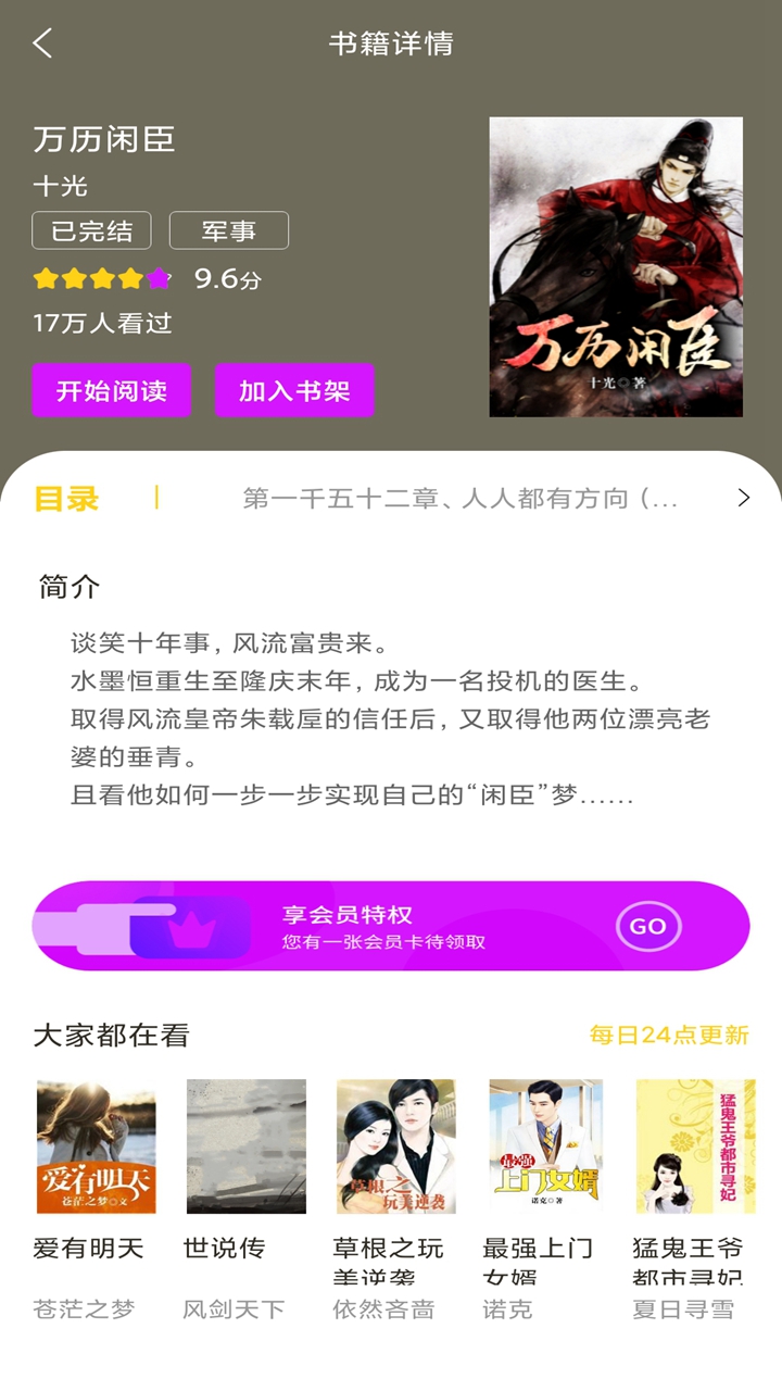快看小书亭全本免费小说app图1