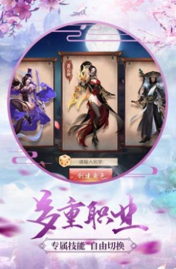 逍遥游之仙魔争霸手游官方安卓版图2