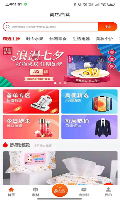 源头买app官网版图1