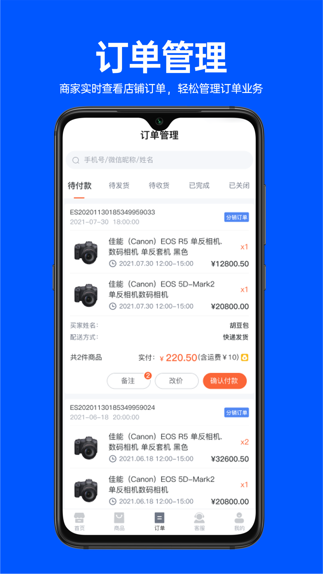 易卖货宝app手机版图2