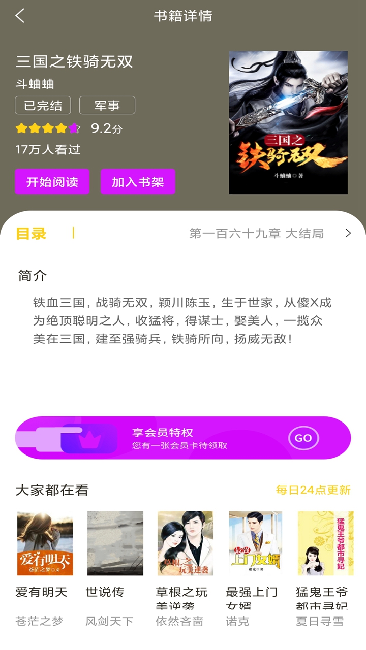 快看小书亭全本免费小说app图2