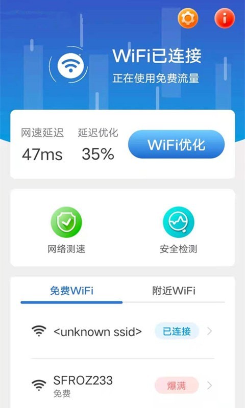 洛里斯全民连WiFi app手机版图1