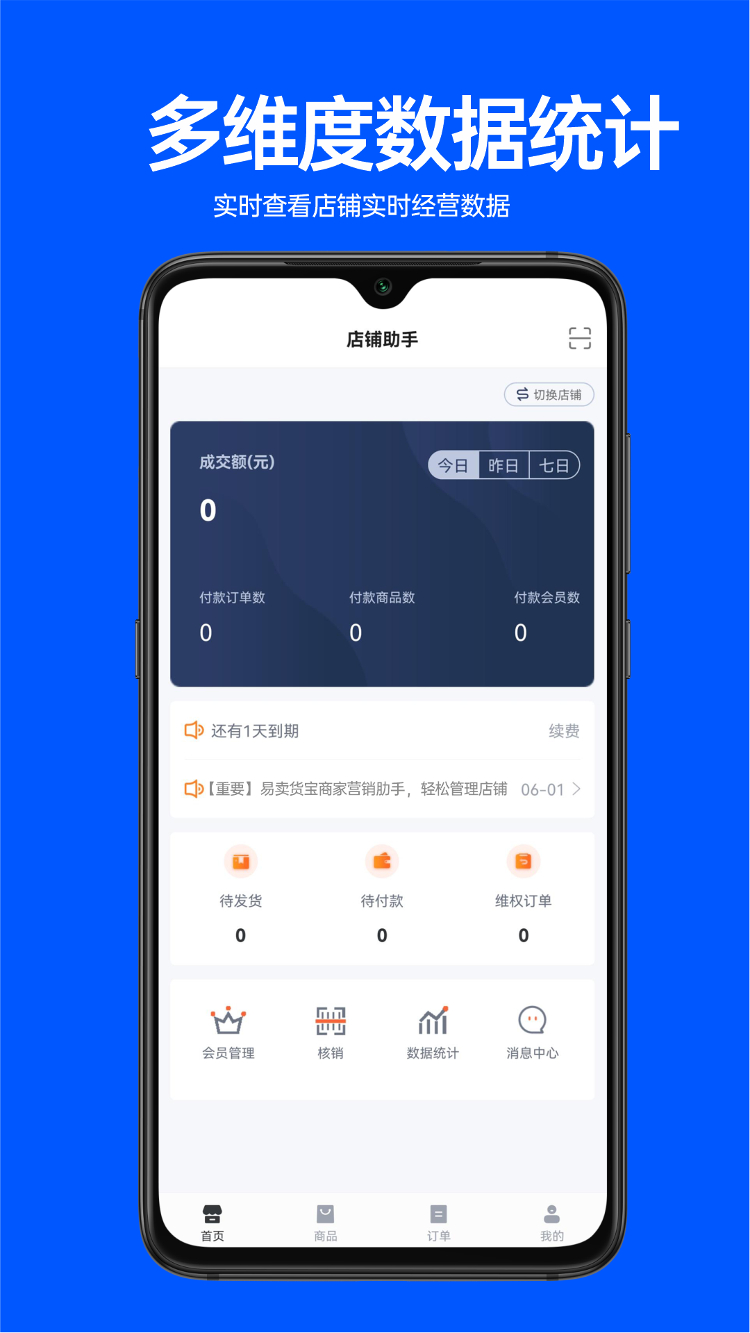 易卖货宝app手机版图3