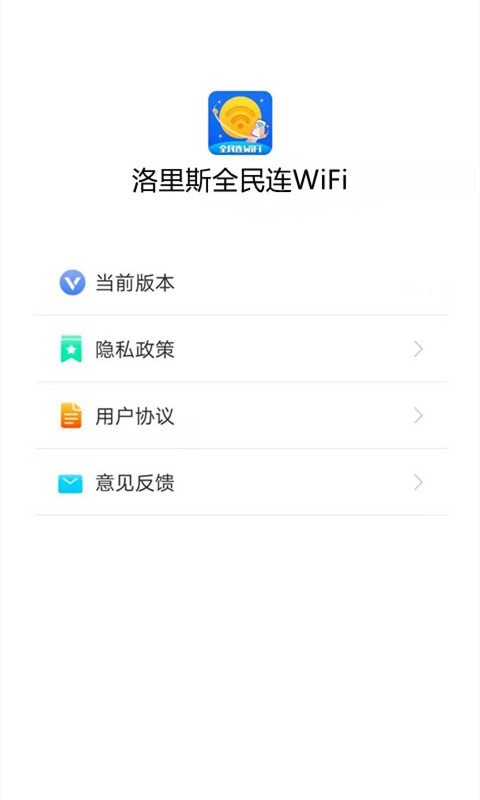 洛里斯全民连WiFi app手机版图3