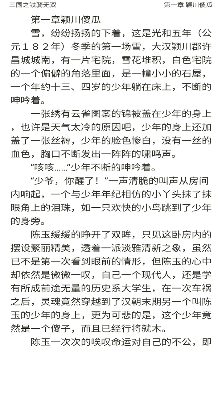 快看小书亭全本免费小说app图3