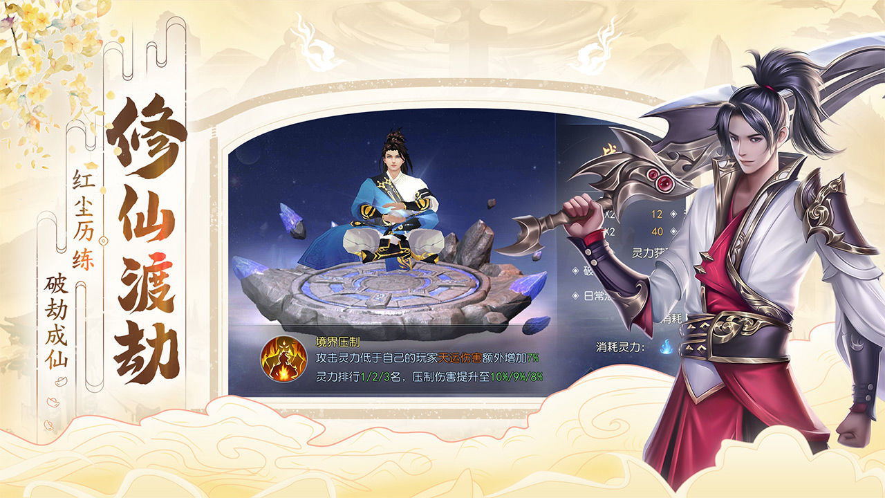长生仙凡手游图片2