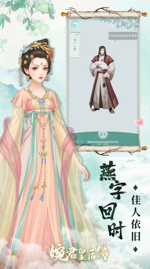 婉君皇后传手游官方安卓版图2