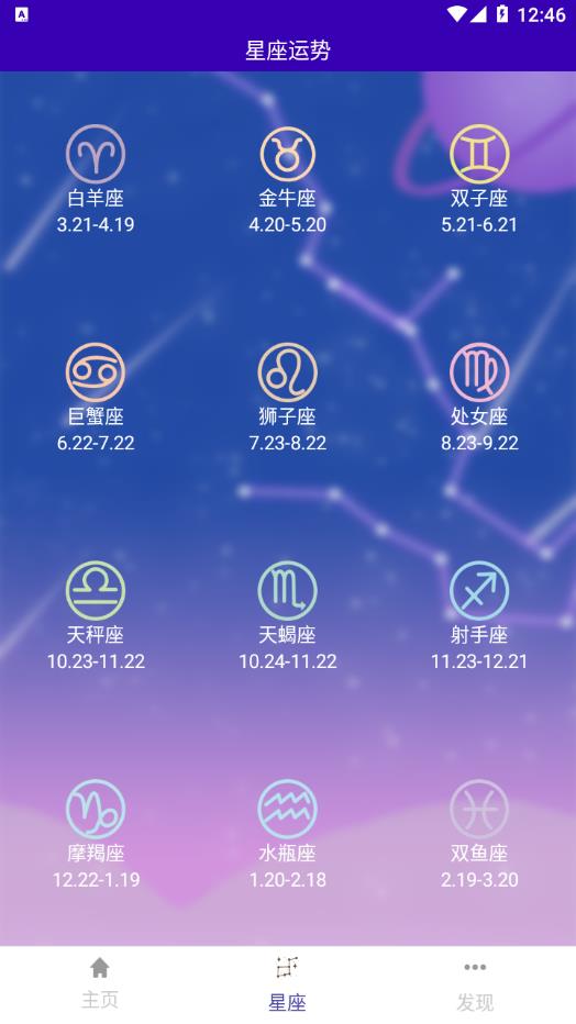 福娃生辰八字app官方版图2