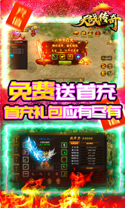 烈战传奇神话版手游安卓版图2